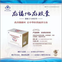 龍福地龍膠囊入選中醫藥養生保健適宜技術推廣項目，引領中醫養生服務新篇章